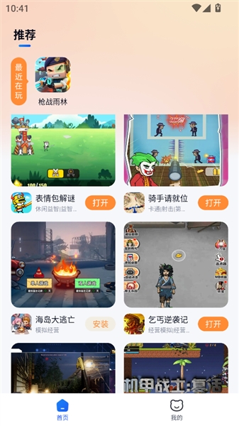 小猫快玩正版游戏