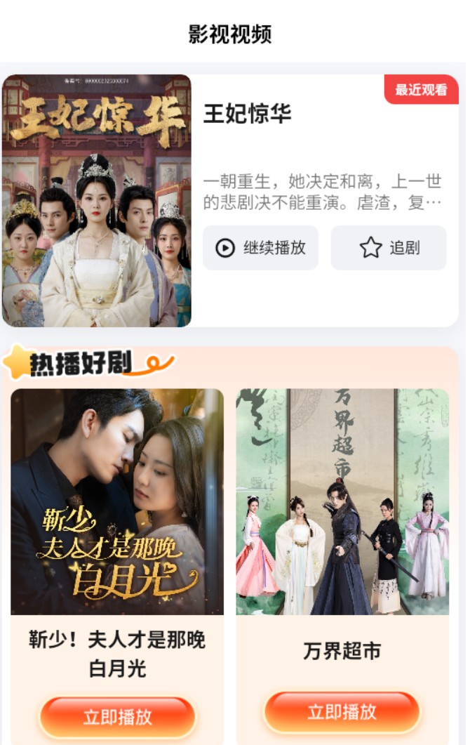 好剧时刻app