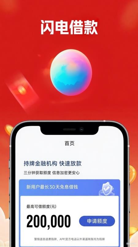 闪电分期贷app