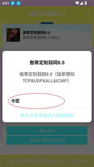 傲寒定制弱网9.0