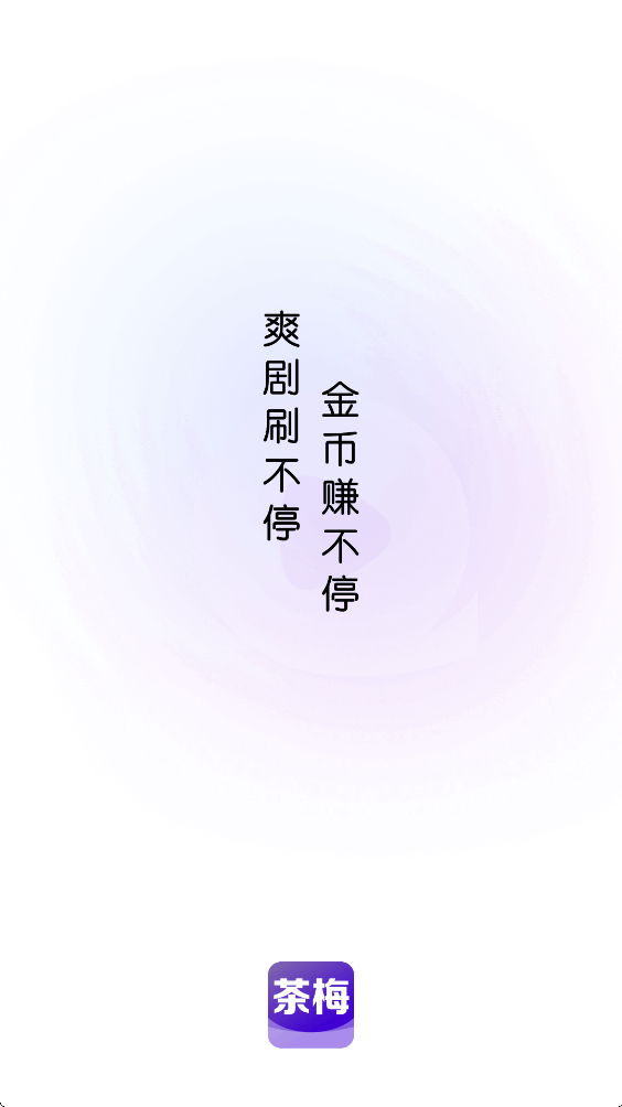 茶梅小说