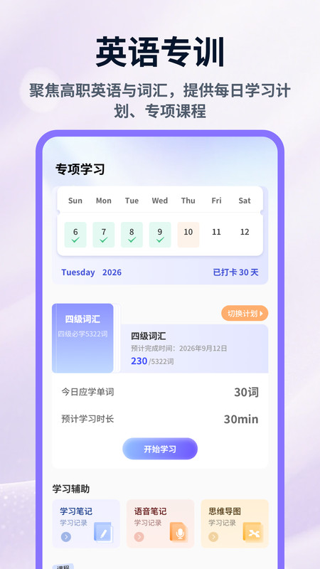 高职高考刷题app