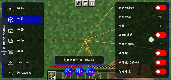 我的世界修改器