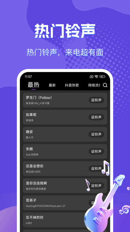 手机免费铃声来电app