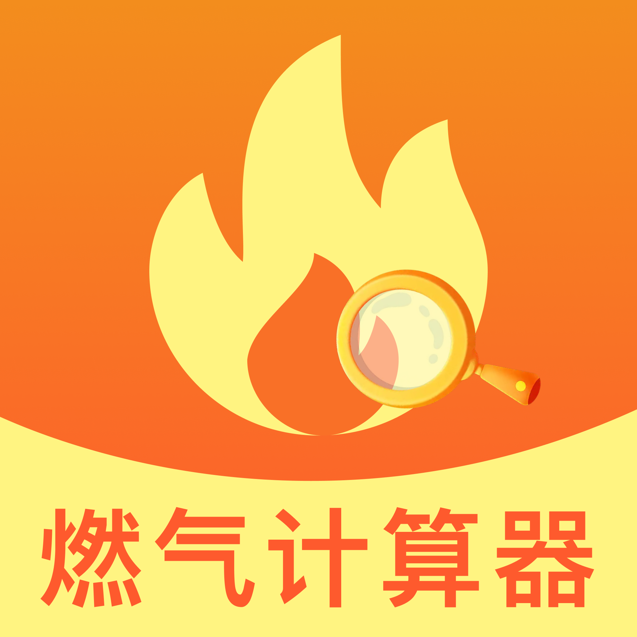生活缴费计算助手app