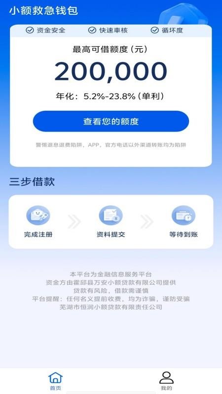 小额救急钱包app