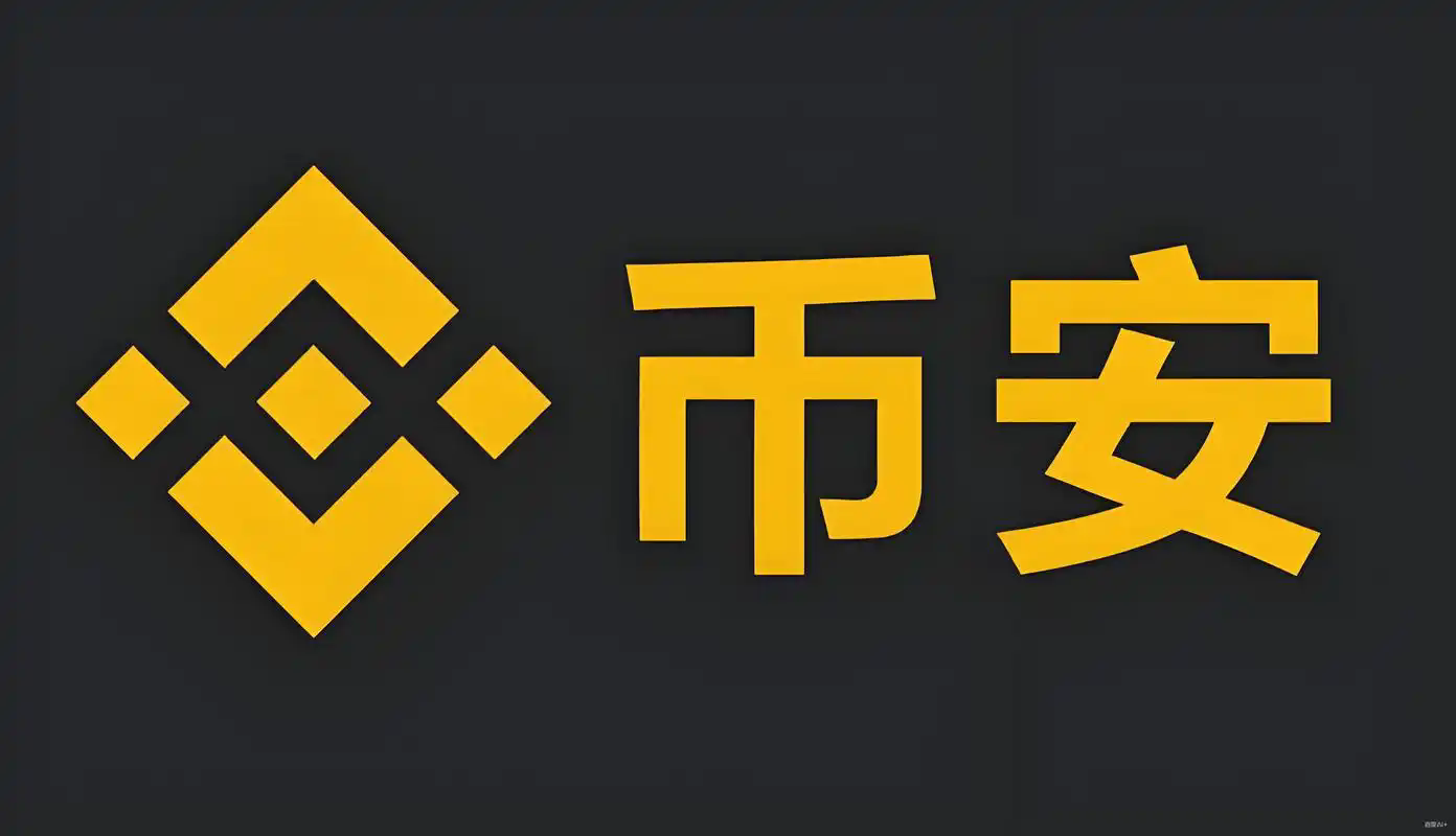 安币binance版本合集