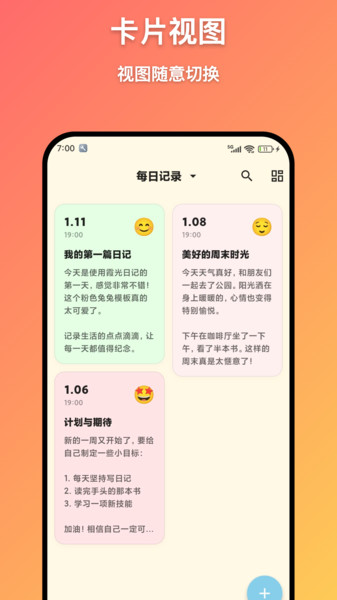 霞光日记app