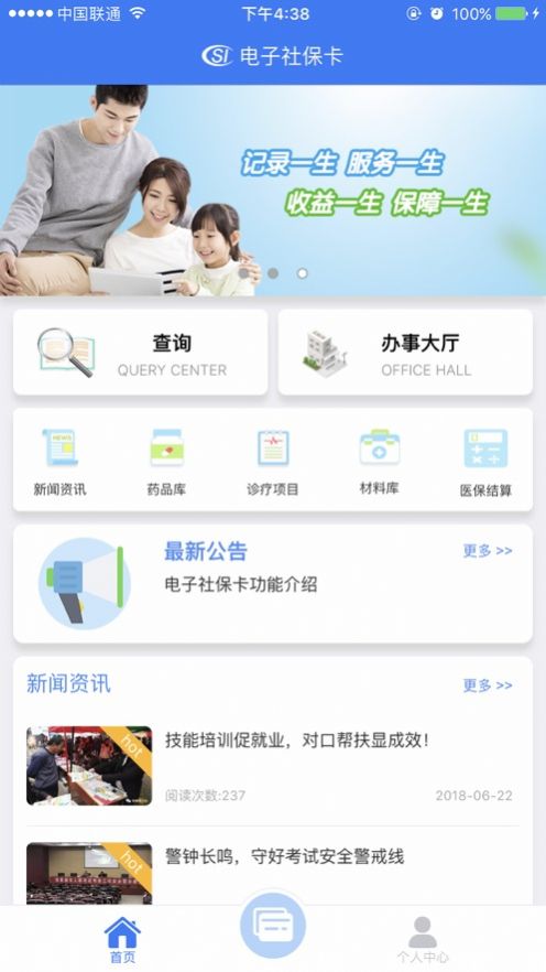 张家港社保卡app