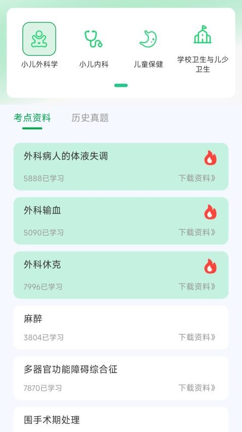 儿科真题好课选app