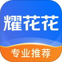 耀花花借款app