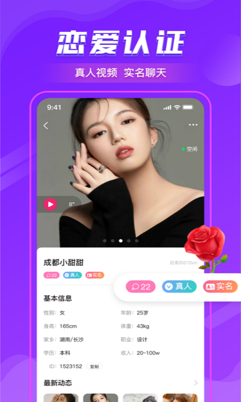 爱遇交友软件