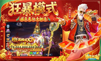 捕鱼大咖怀旧版图1
