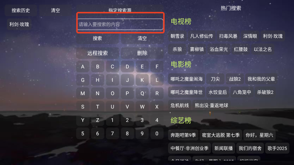 奇缘影视仓内置源版