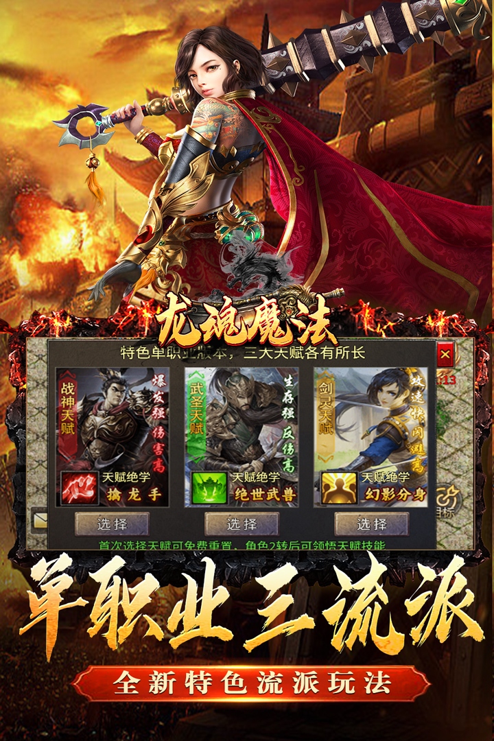 龙魂魔法九游版