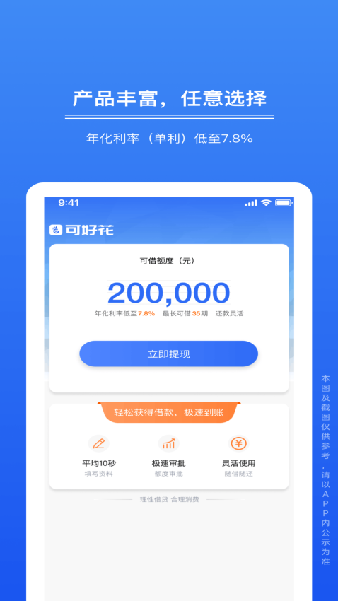 可好花借款app