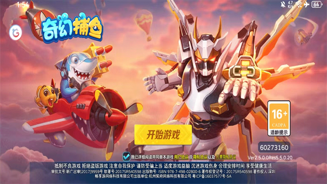 奇幻捕鱼官方版