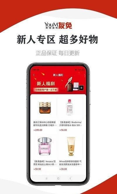 友免跨境购app