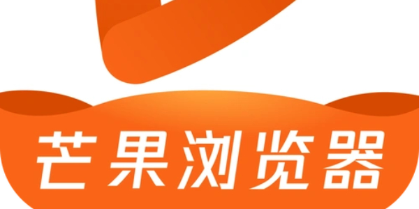 芒果浏览器大全