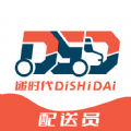 递时代配送端手机版