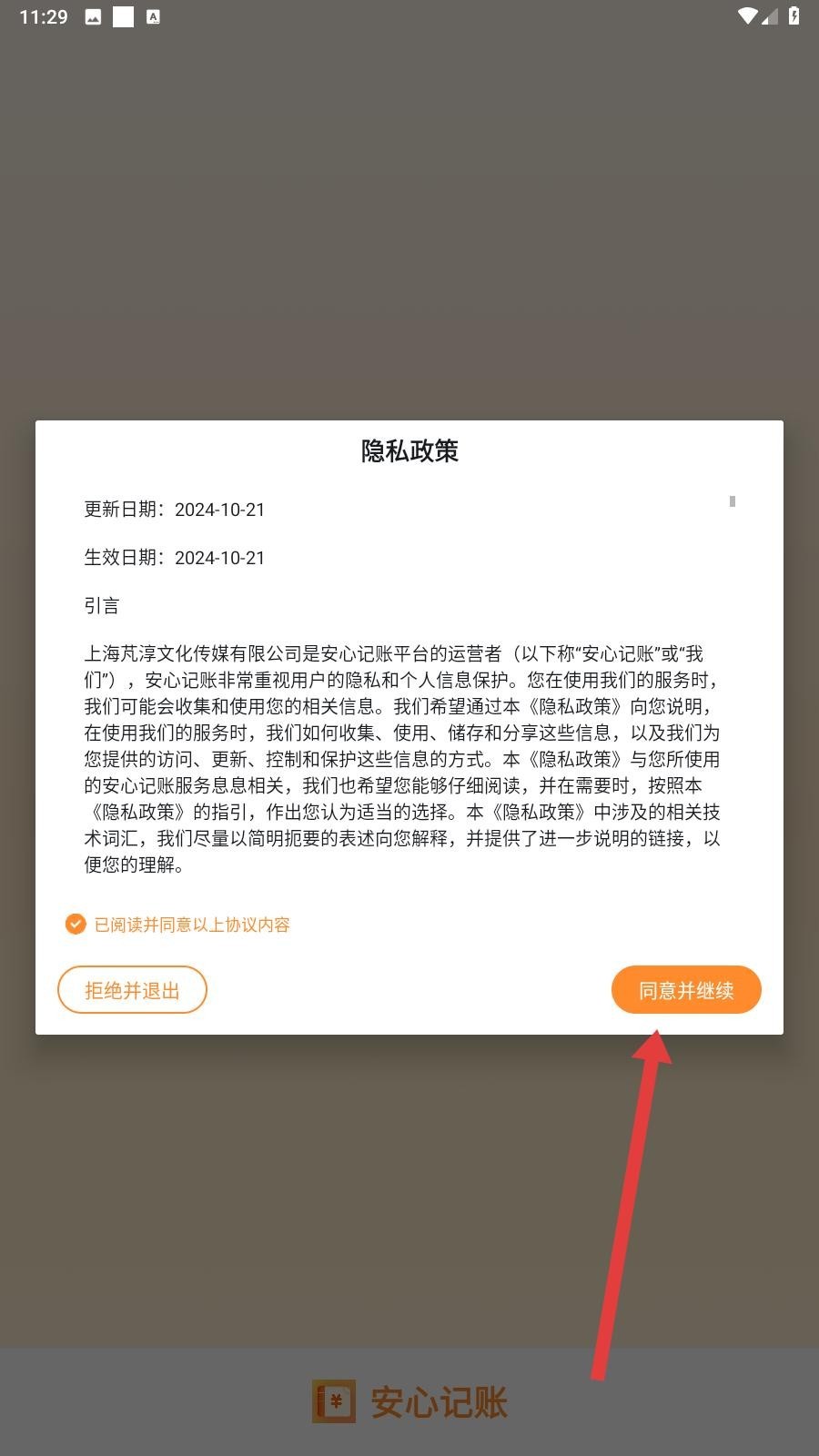 安心记账最新版本
