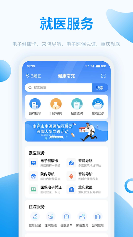 健康南充官网版