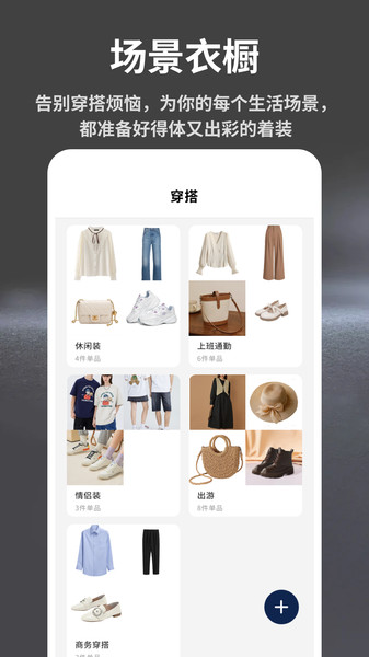 电子衣橱app