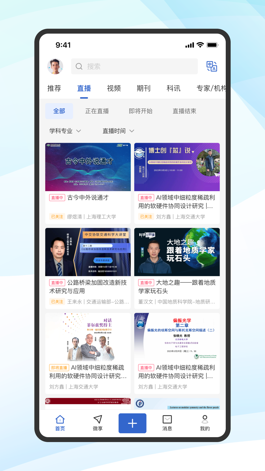 蔻享学术app