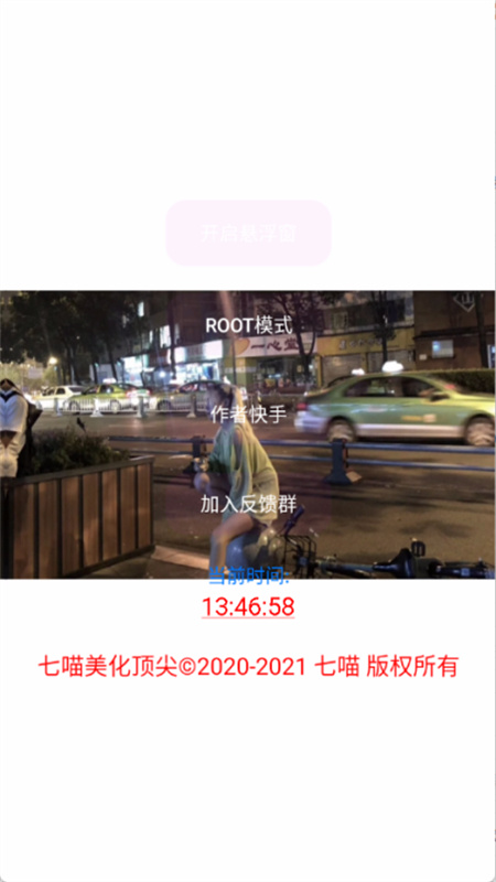 七喵美化框架