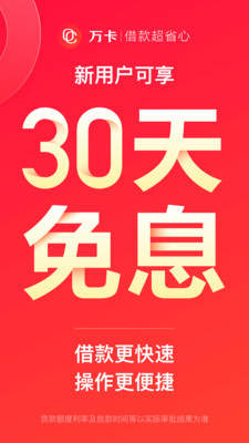 万卡app贷款