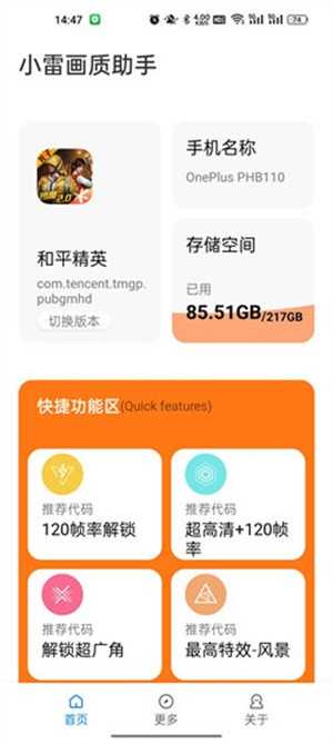 小雷画质助手手游直装版图1