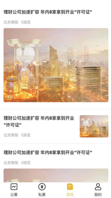 腾元基金app