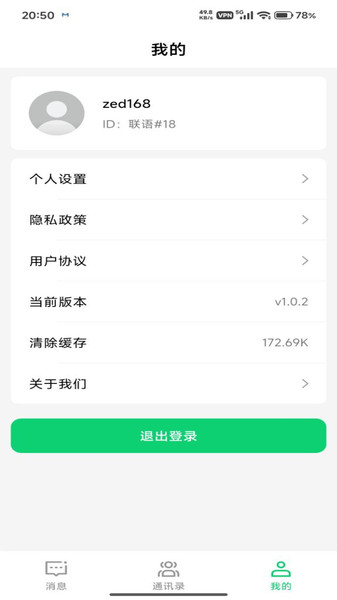 联语IM app