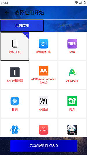 锋狼连点器7.0合作版