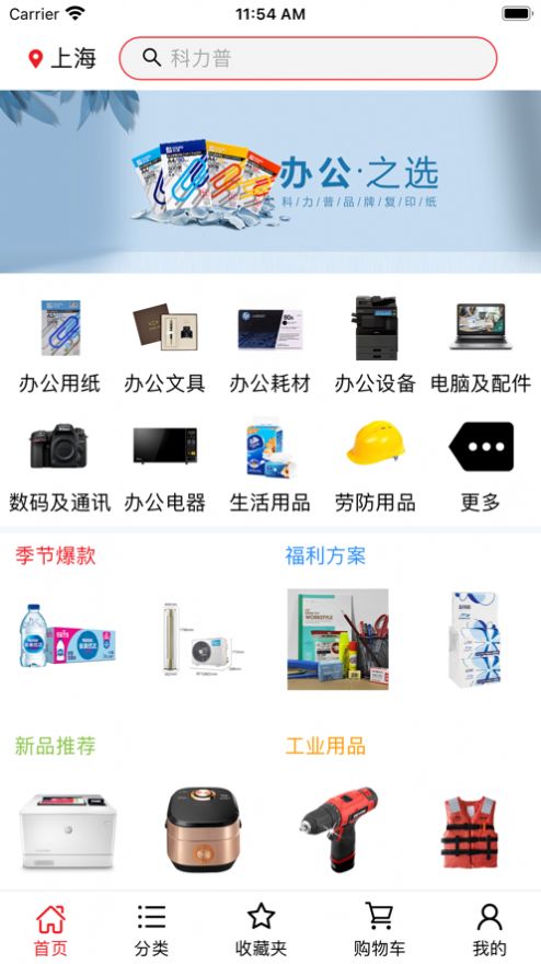 科力普商城安卓版
