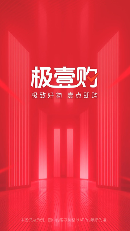 极壹购app