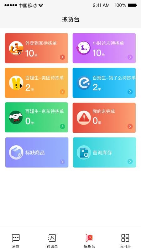PG 零售电商app