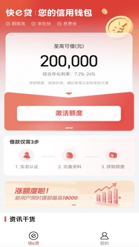 快e贷app