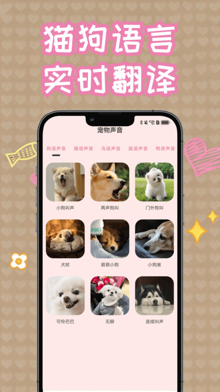 萌宠语伴app