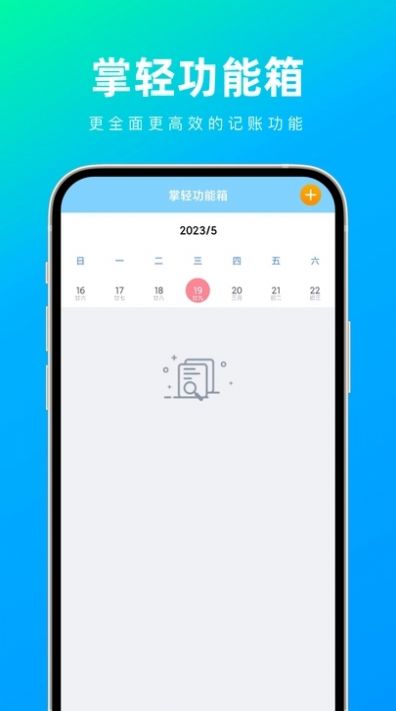 掌轻功能箱app
