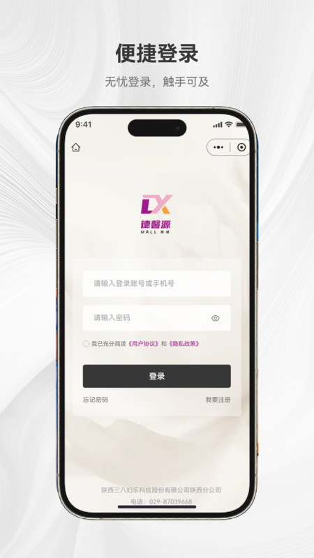 德馨源商城app