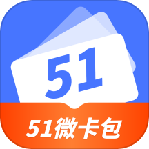 51微卡包app