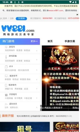 vv881游戏交易平台