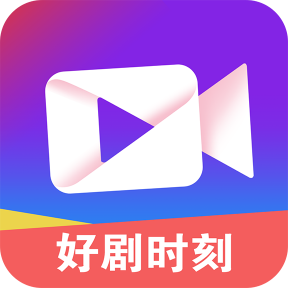 好剧时刻app