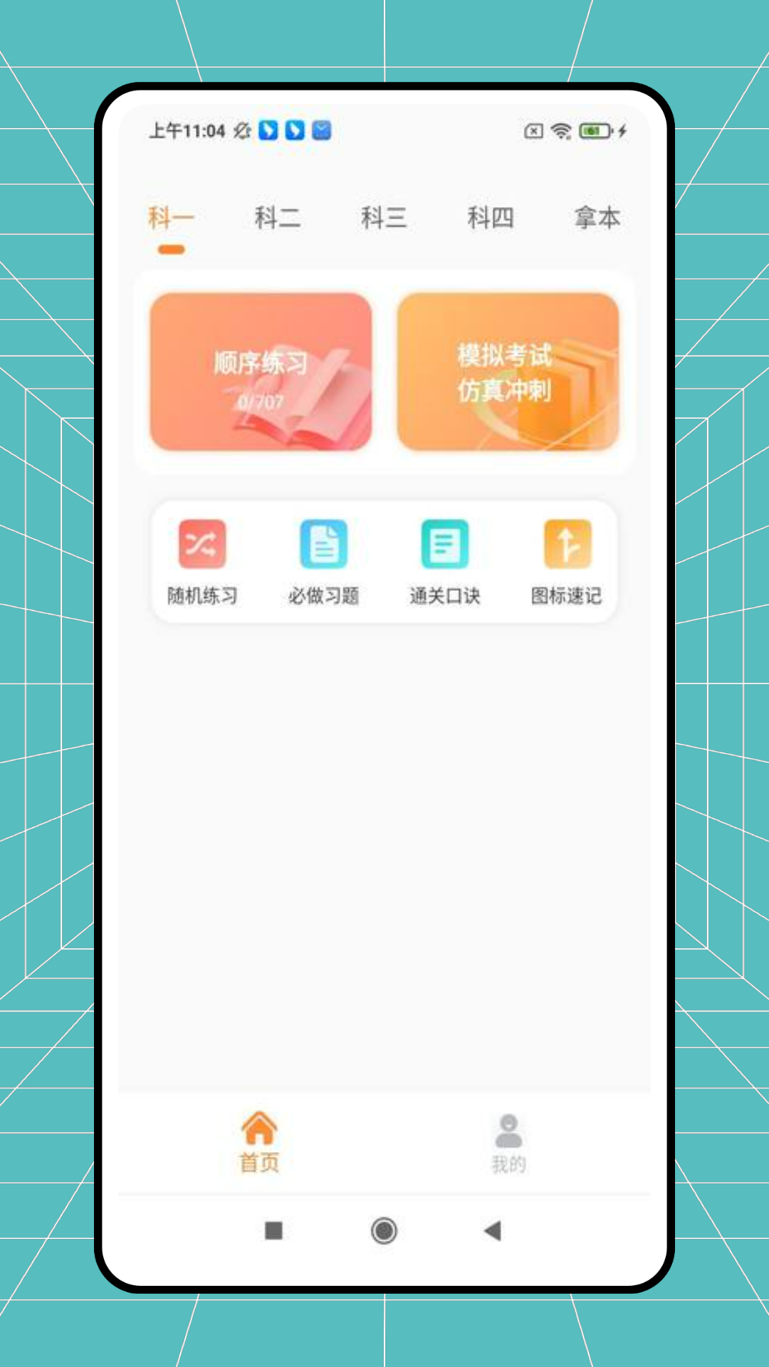 安安学车app