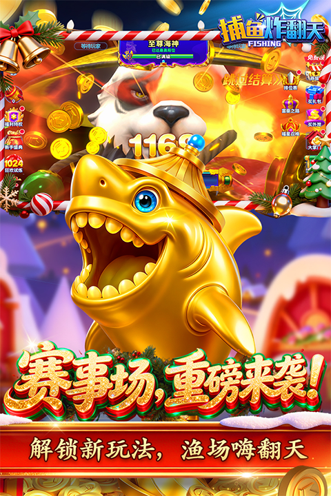 捕鱼炸翻天无限弹头游戏