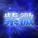 紫微斗数app