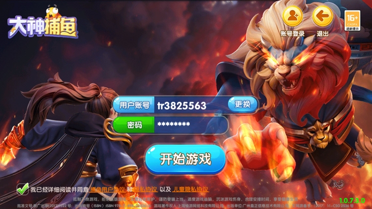 大神捕鱼单机游戏