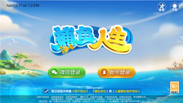 捕鱼人生破解版