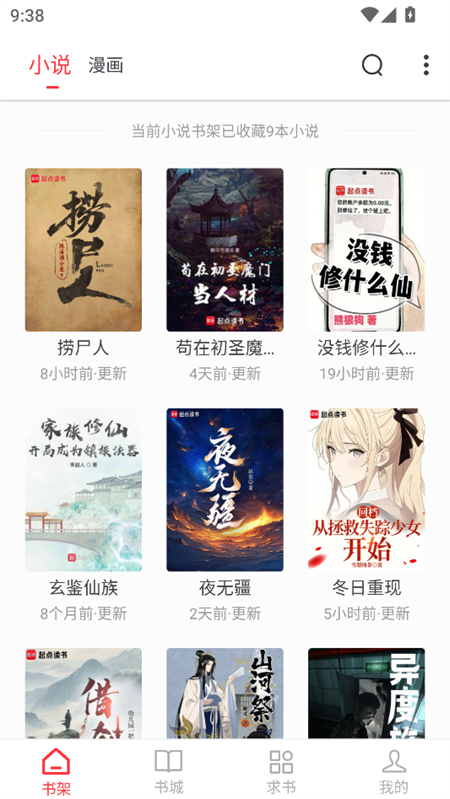 雨鹿阅读app